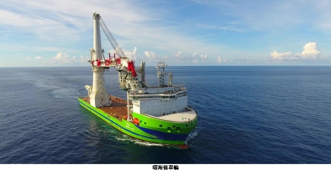 台船公司「環海翡翠輪」通過驗證交船 即期如質投入風場施作