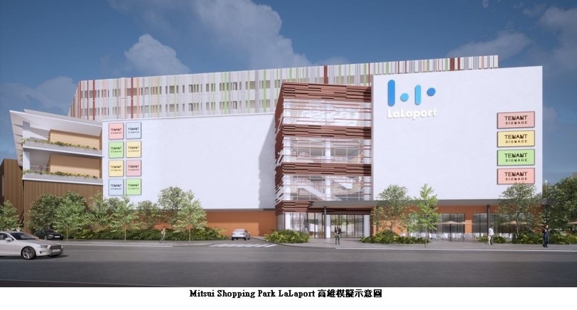 三井LaLaport高雄動土 2026年開幕 陳其邁:投資高雄、帶動鳳山地方繁榮發展