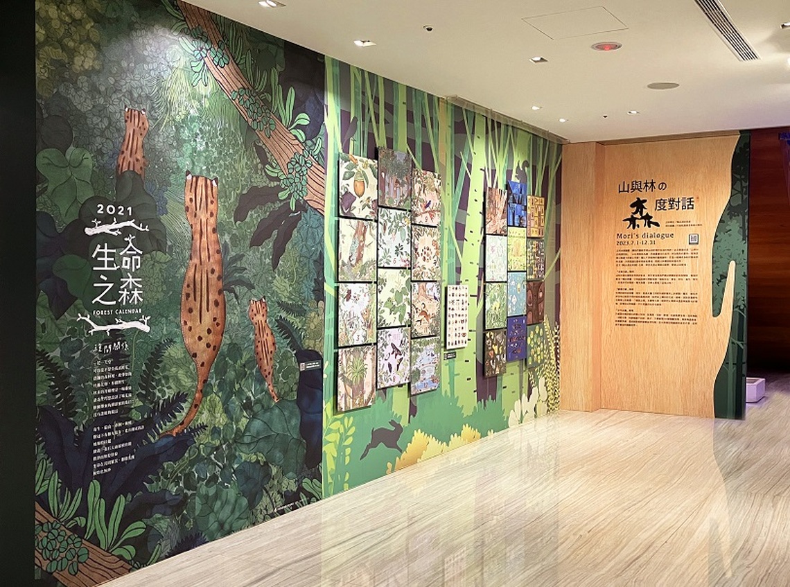 高雄翰品酒店舉辦「山與林的森度對話」特展 林務局月曆插畫首次展出 繪出台灣森林生物互動故事
