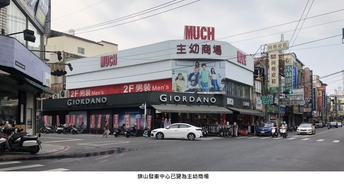 高客昔旗山發車中心 今成主幼商場