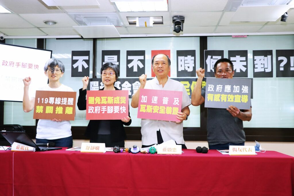 陽光基金會及瓦斯氣爆傷友共同呼籲政府手腳要快 避免瓦斯成災