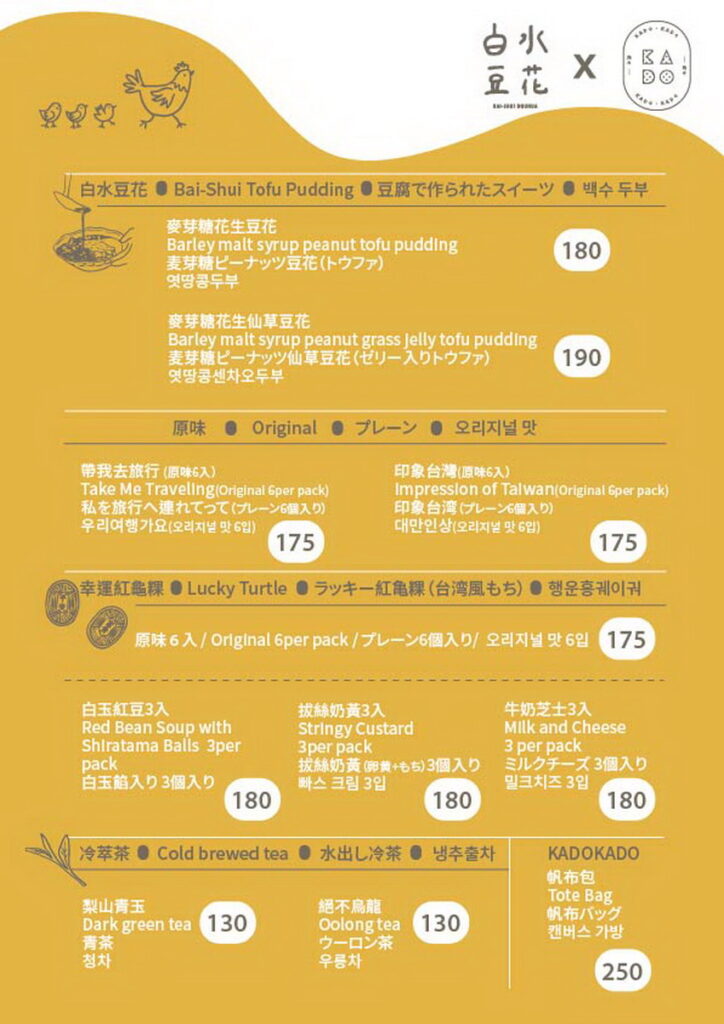 白水豆花v.s KADOKADO 101獨家聯名高空店 菜單