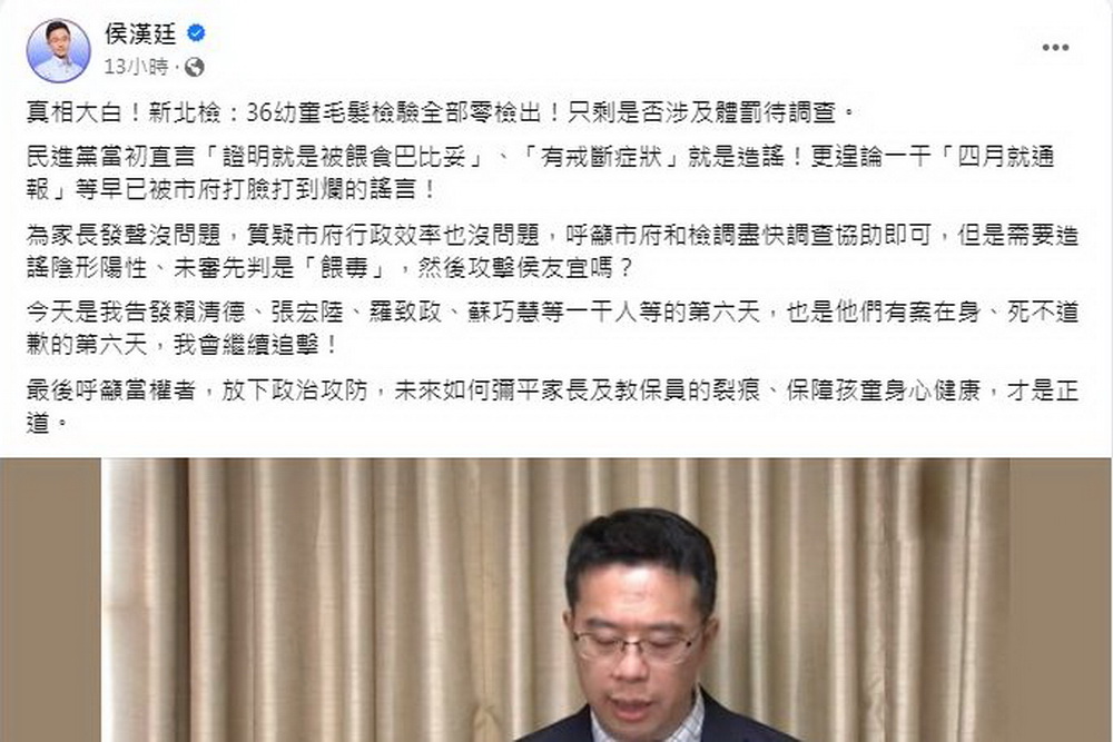 幼童餵藥案均未檢出 侯漢廷告發賴清德假消息北檢下週分案 276 幼童餵藥案均未檢出 侯漢廷告發賴清德假消息北檢下週分案 275