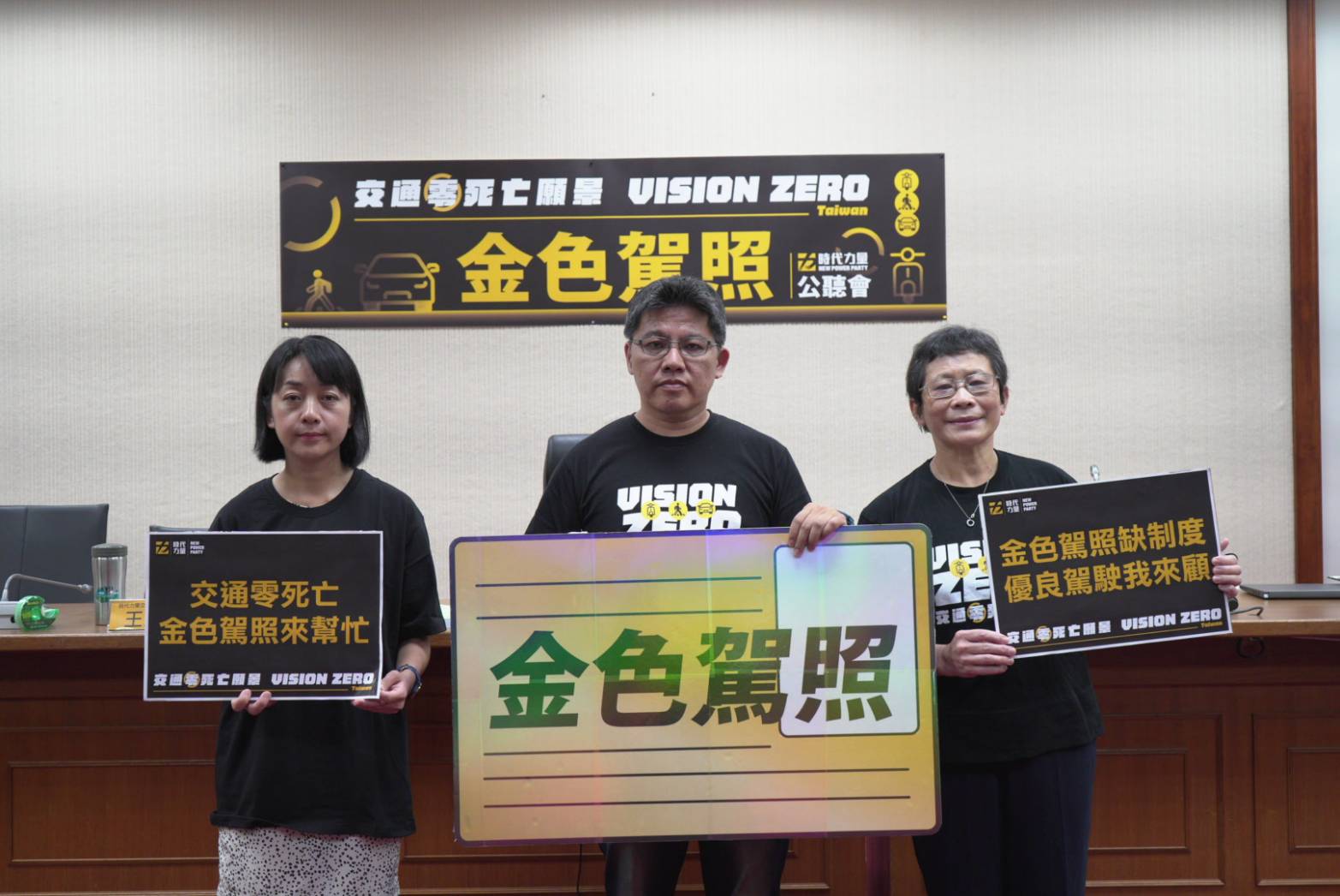 時代力量推借鏡日本「金色駕照」制度 帶領台灣交通零死亡 306 時代力量推借鏡日本「金色駕照」制度 帶領台灣交通零死亡 305