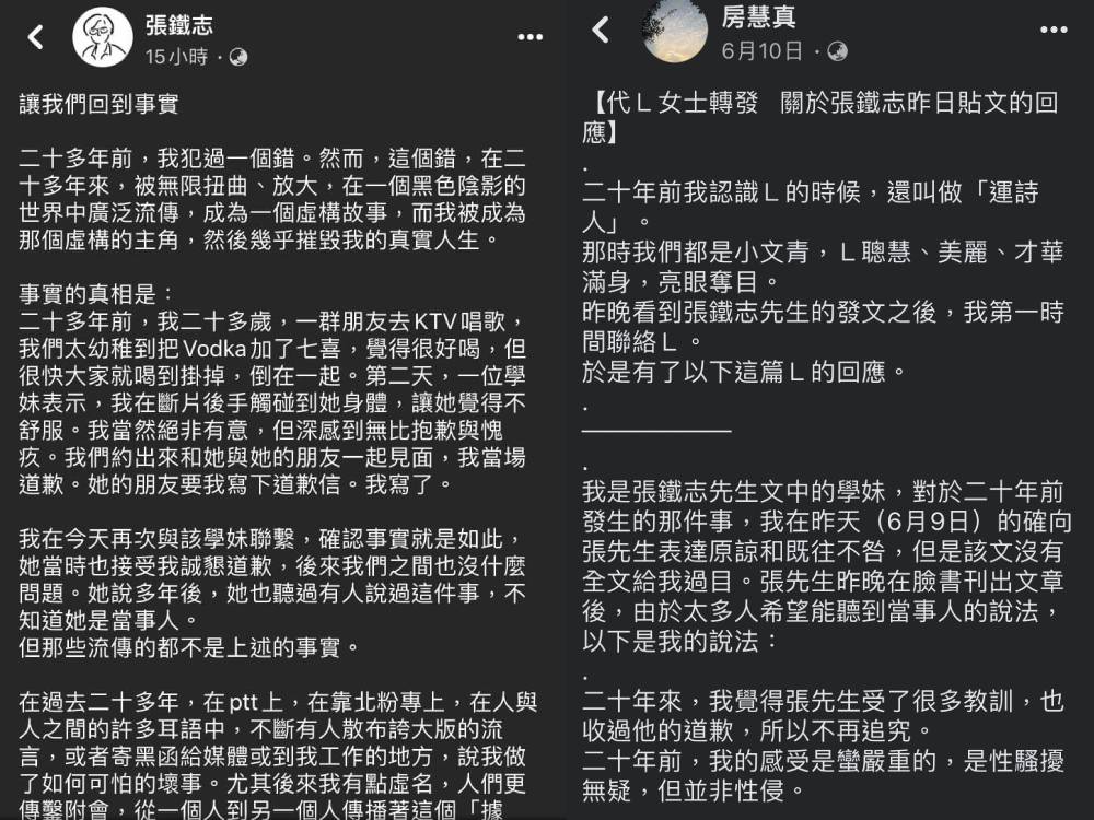 MeToo、標案、佔用國有地 作家張鐵志爭議不斷 280 MeToo、標案、佔用國有地 作家張鐵志爭議不斷 279