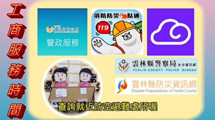 萬安演習創意宣導短片 西螺雙嬌為您詳細說文解字