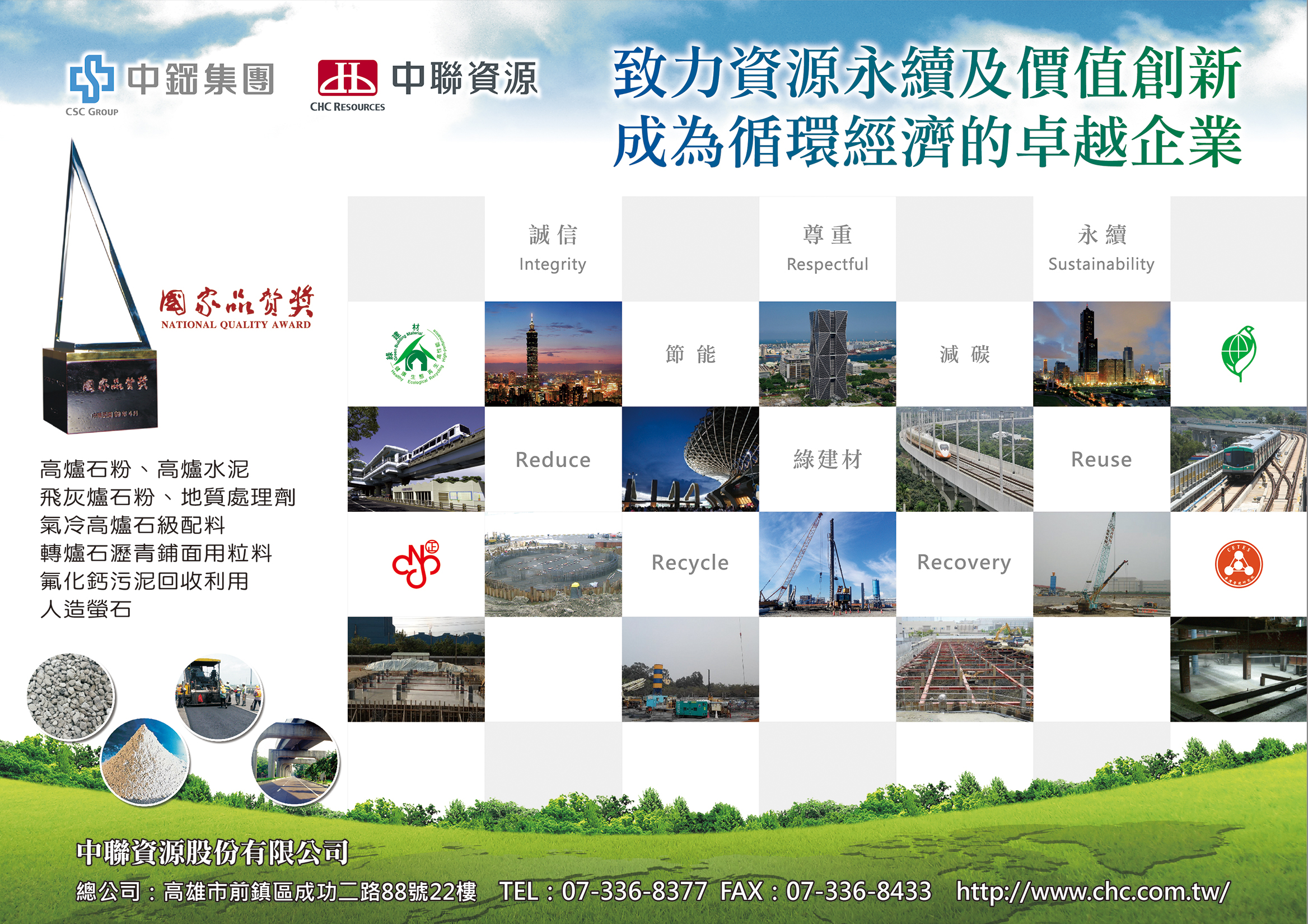 中聯資源公司廣告