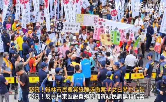 影／抗議公墓增設禮儀廳　員林市民撒冥紙跪求撤案孝女白琴也上陣