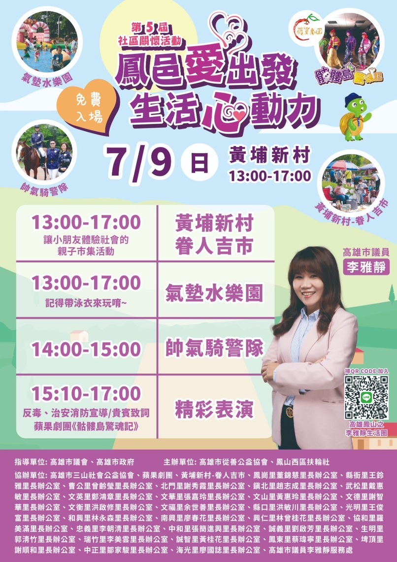 漾新聞|李雅靜議員攜手行善公益協會鳳邑愛出發 蘋果劇團《骷髏島驚魂記》鳳山開演