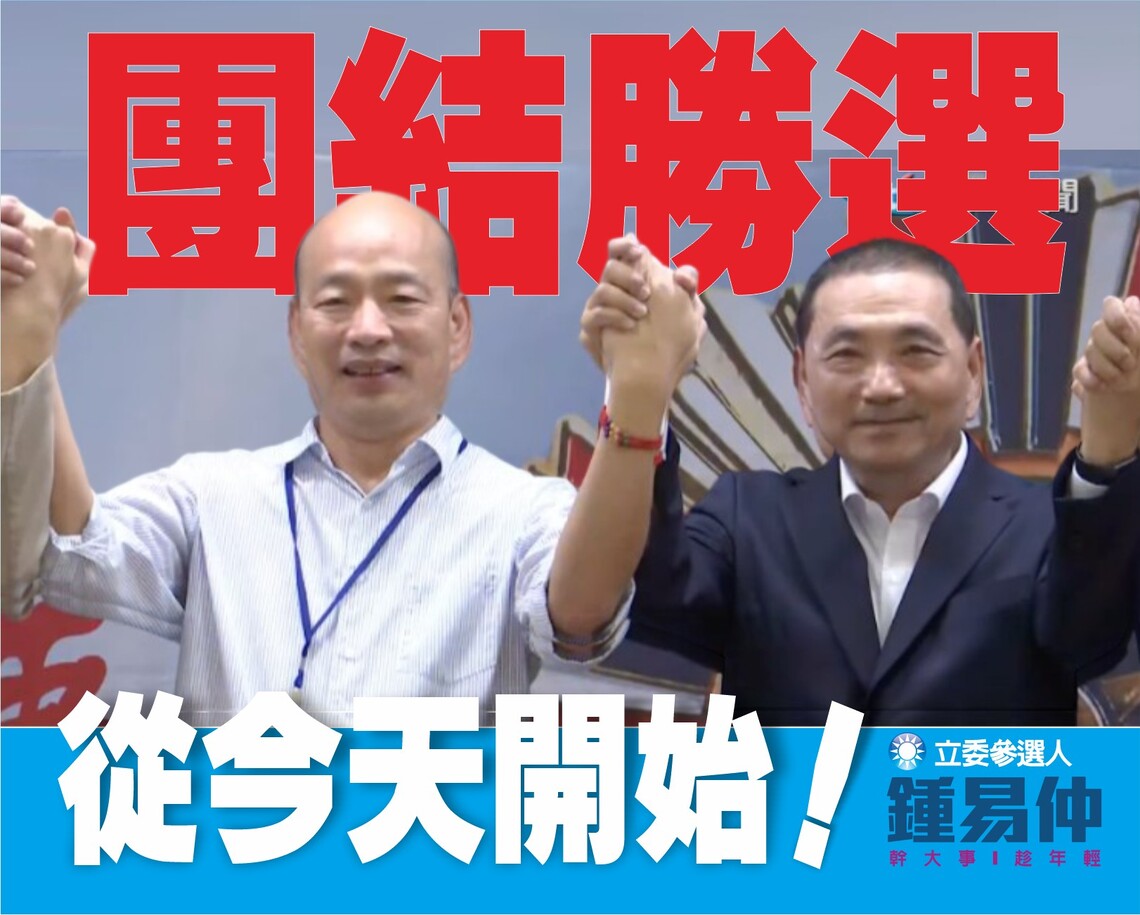 漾新聞|韓侯會合體成局 鍾易仲:國民黨團結勝選從今天開始