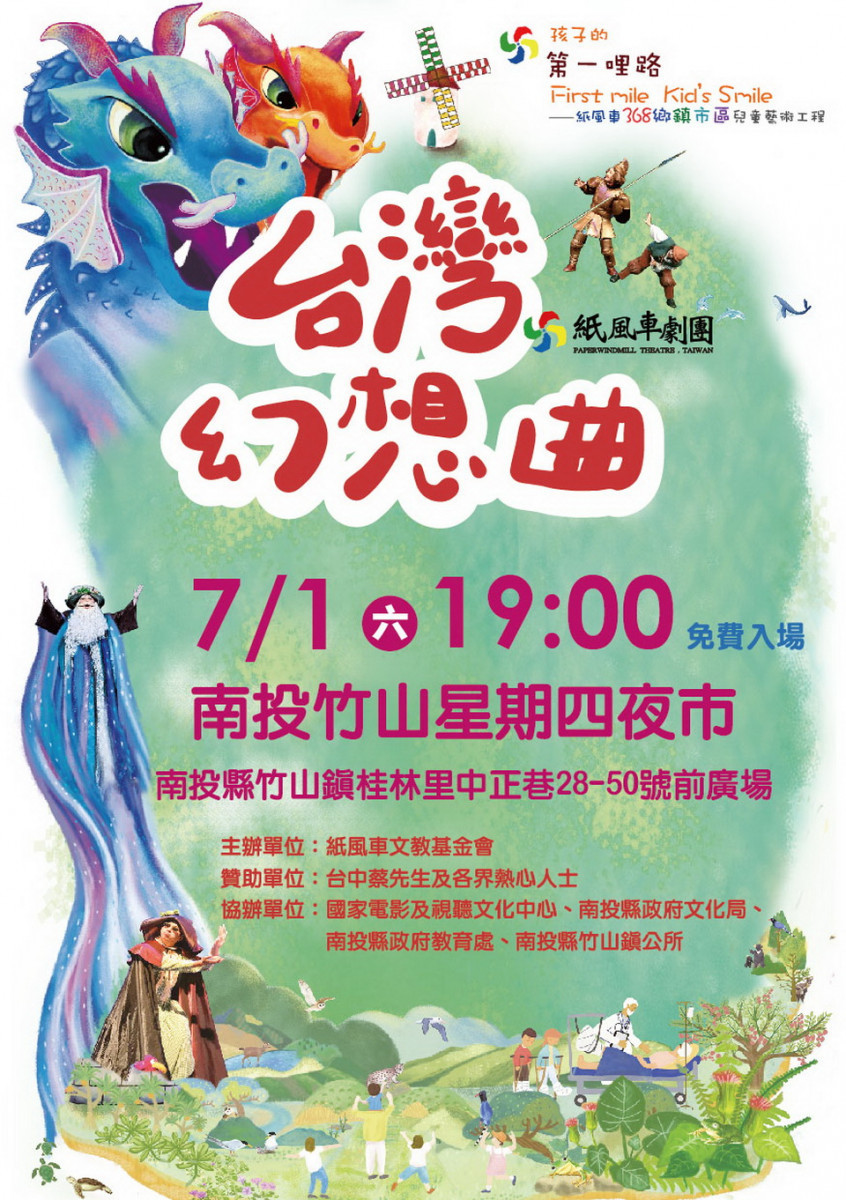 紙風車劇團來囉。（竹山鎮公所提供）