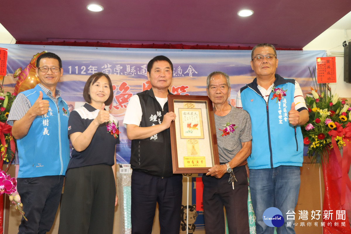 通苑區、南龍區漁會慶祝漁民節　鍾東錦表揚模範漁民