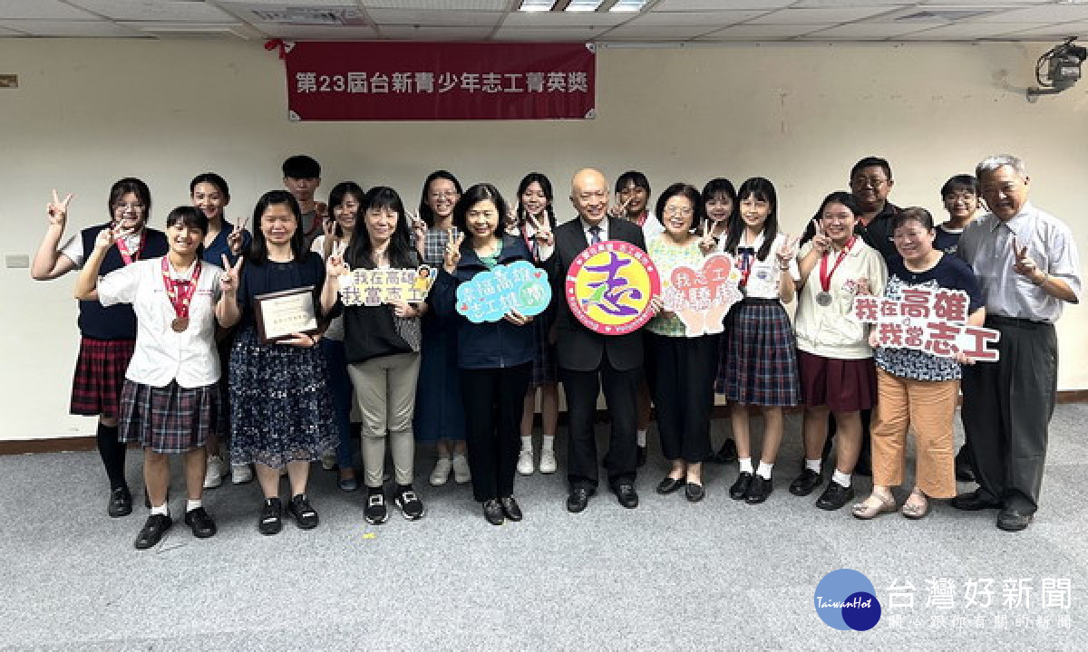 ▲高市10名學生獲台新青少年志工菁英獎。（圖／記者 許高祥 翻攝）