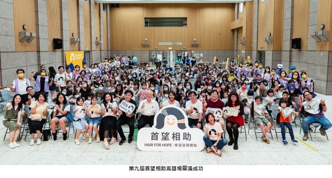 邀您現場體驗癌友失去頭髮的容貌 共感癌友之苦 第九屆【首望相助-希望從頭開始】高雄舉辦圓滿成功