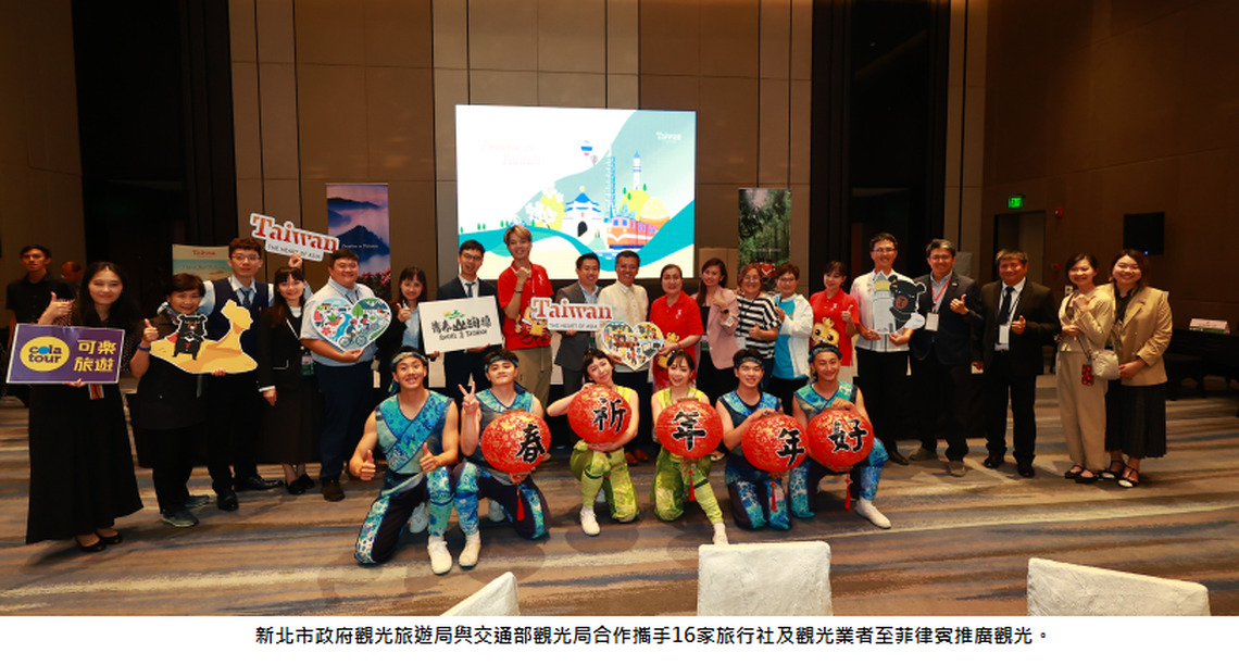 搶攻東南亞旅遊市場　新北赴菲律賓拚觀光