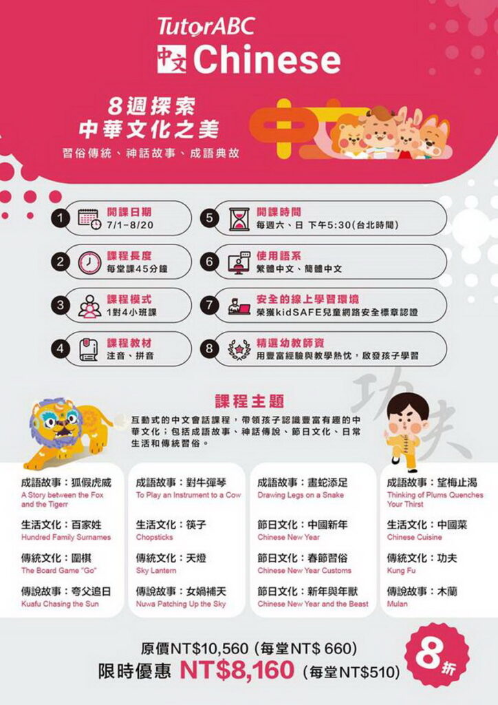 圖說:8週文化課程,帶孩子盡情探索中華文化之美。