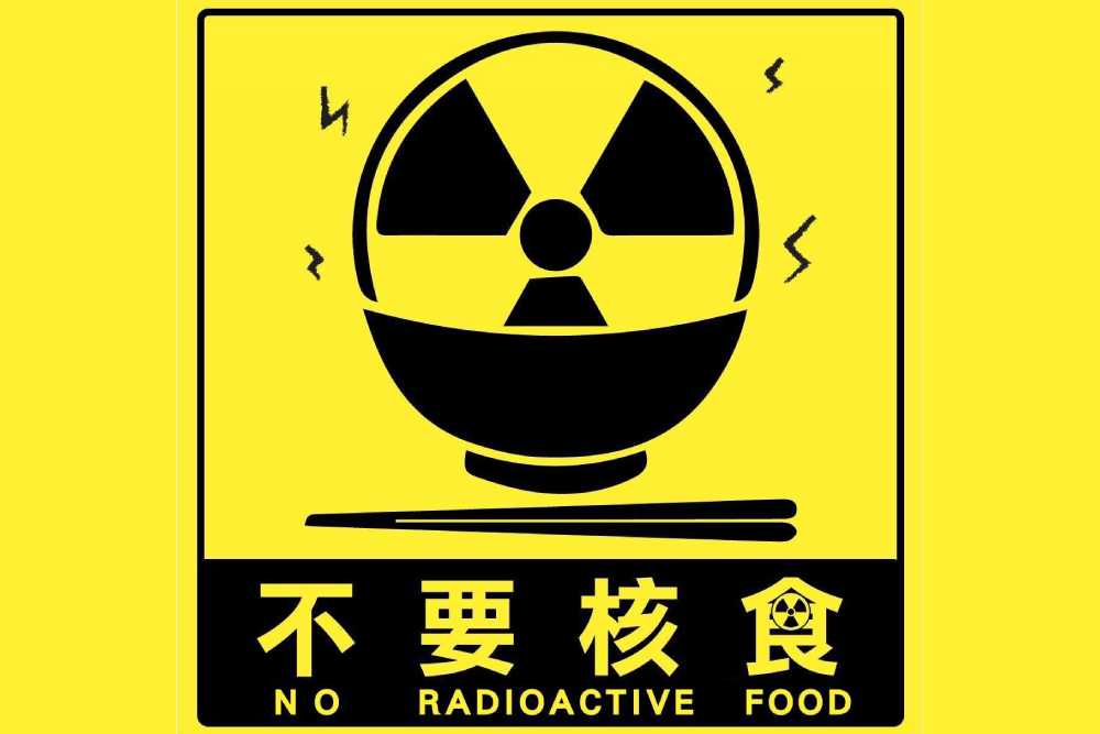 拒海洋核食!福島核廢水將放流 陳椒華促政府嚴謹檢測 294 拒海洋核食!福島核廢水將放流 陳椒華促政府嚴謹檢測 293