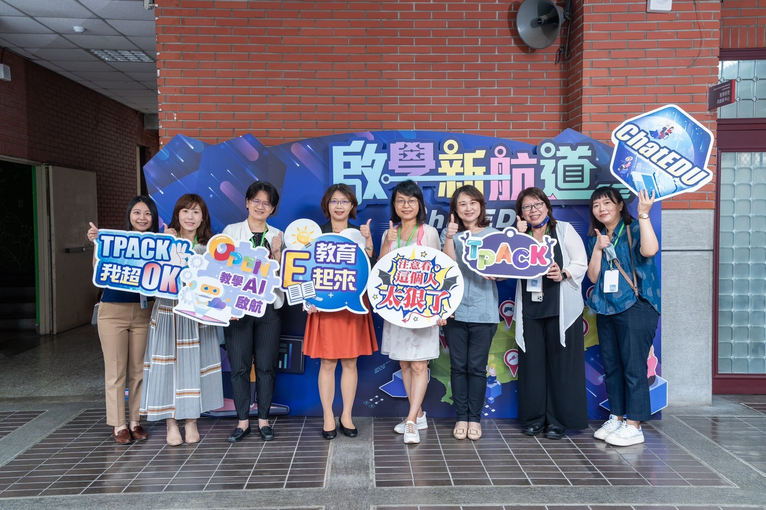 ChatEDU：啟學新航道  縣市教學科技數位種子教師聯合成果發表