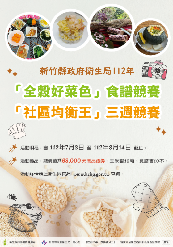 竹縣健康食譜競賽7/3開跑 邀鄉親發揮創意享均衡