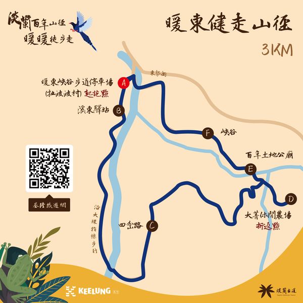 淡蘭百年山徑7/15大會師 3條朝聖路線體驗基隆山林美景