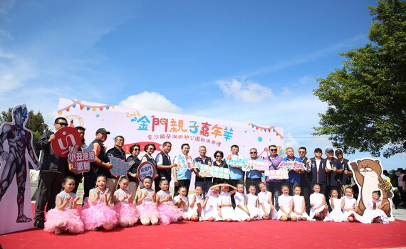 金門親子嘉年華 榮湖遊憩公園熱鬧揭幕