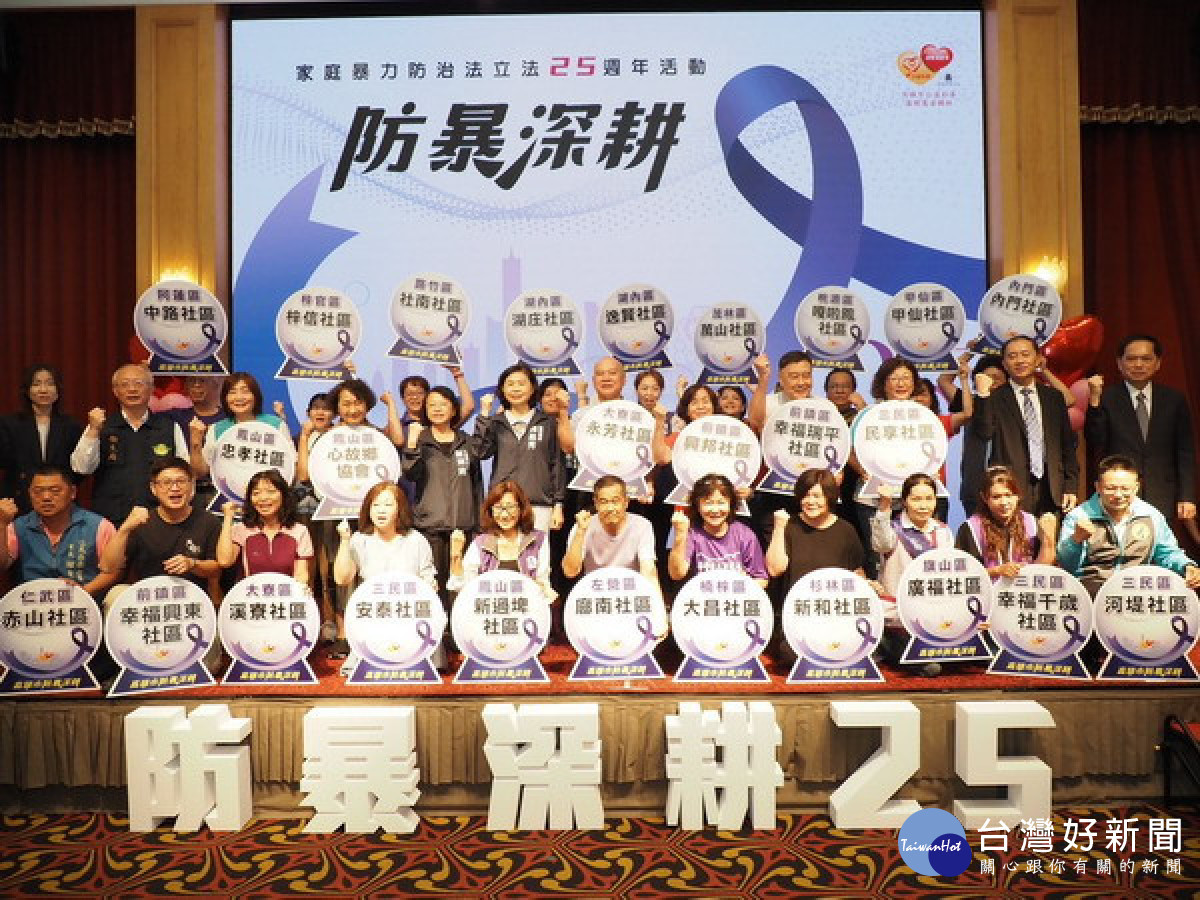 ▲家庭暴力防治法施行25週年，高市府辦理「防暴深耕」活動。（圖／記者 許高祥 翻攝）