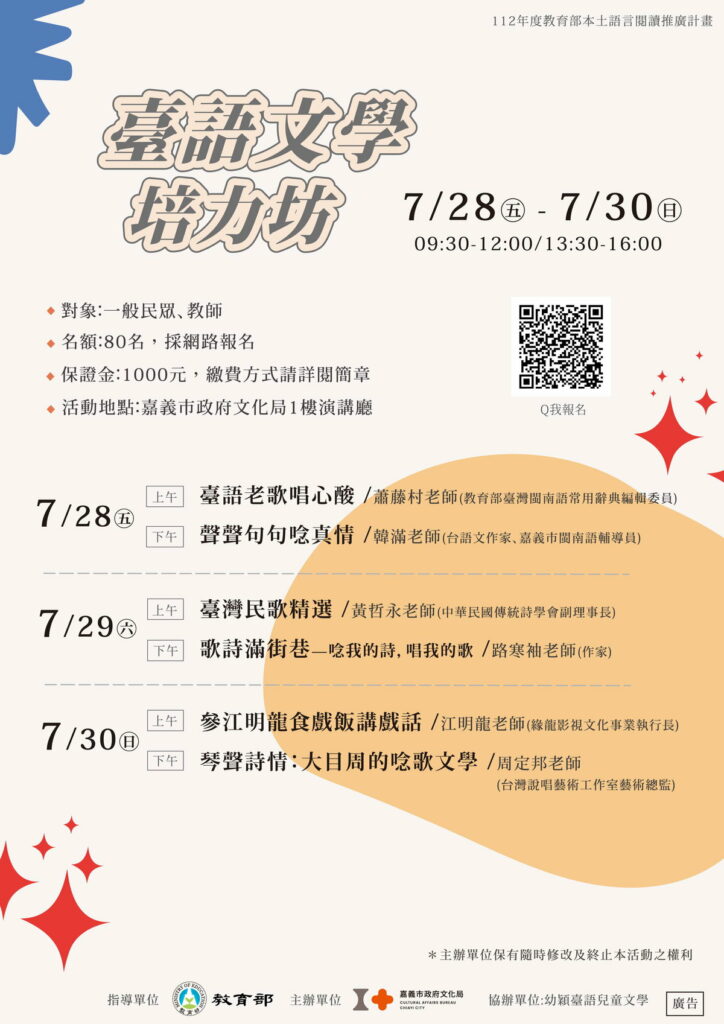 112年台語文學培力坊