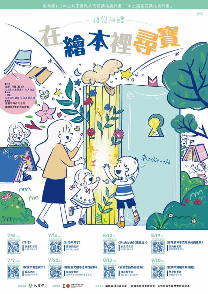 在繪本裡尋寶_