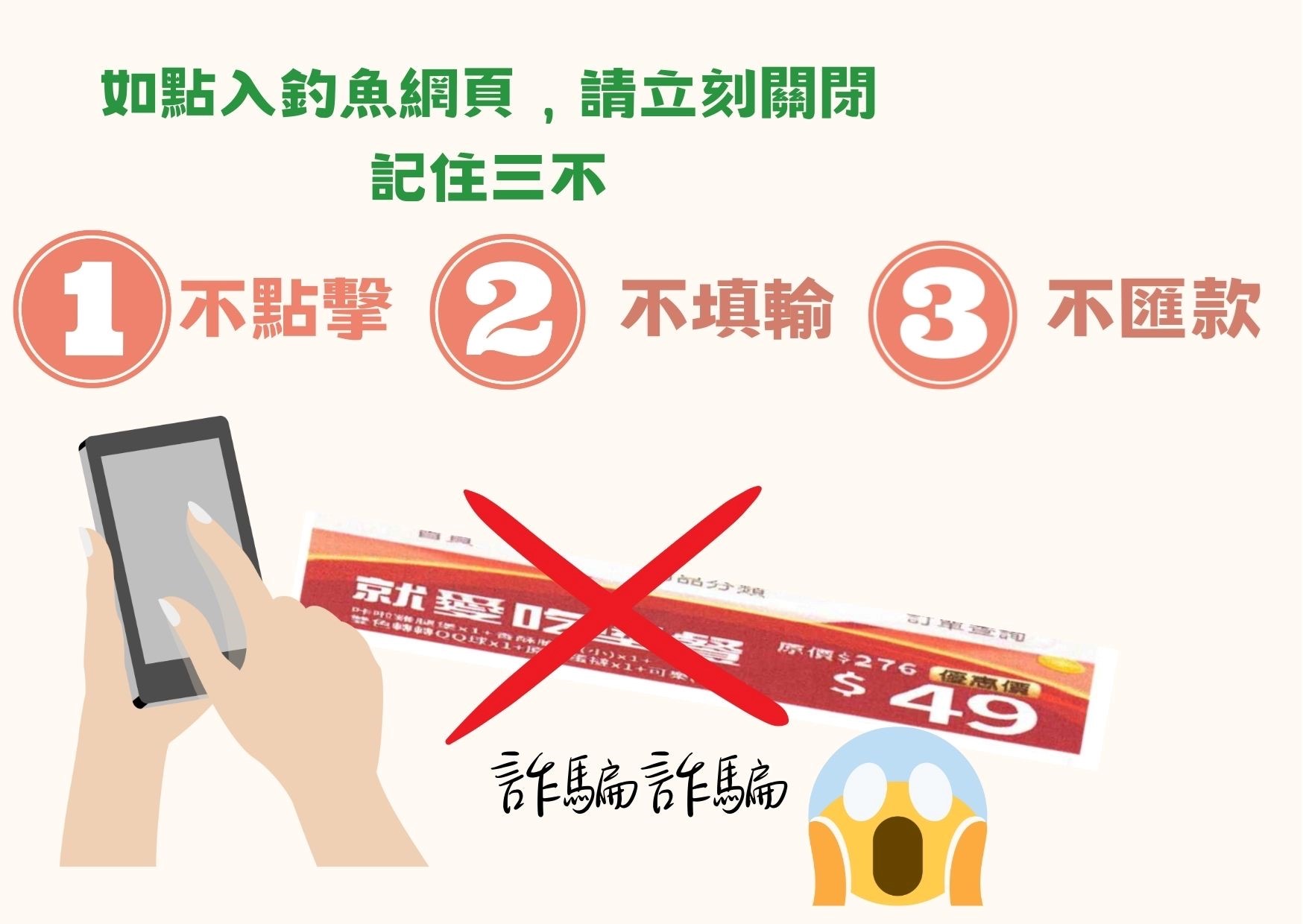 當心山寨速食店優惠 下單購買優惠卷卻遭盜刷信用卡