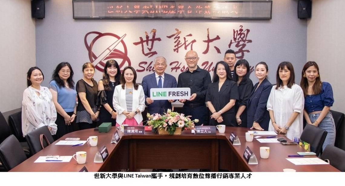 世新大學與LINE台灣強強聯手  培育學生數位傳播專業力