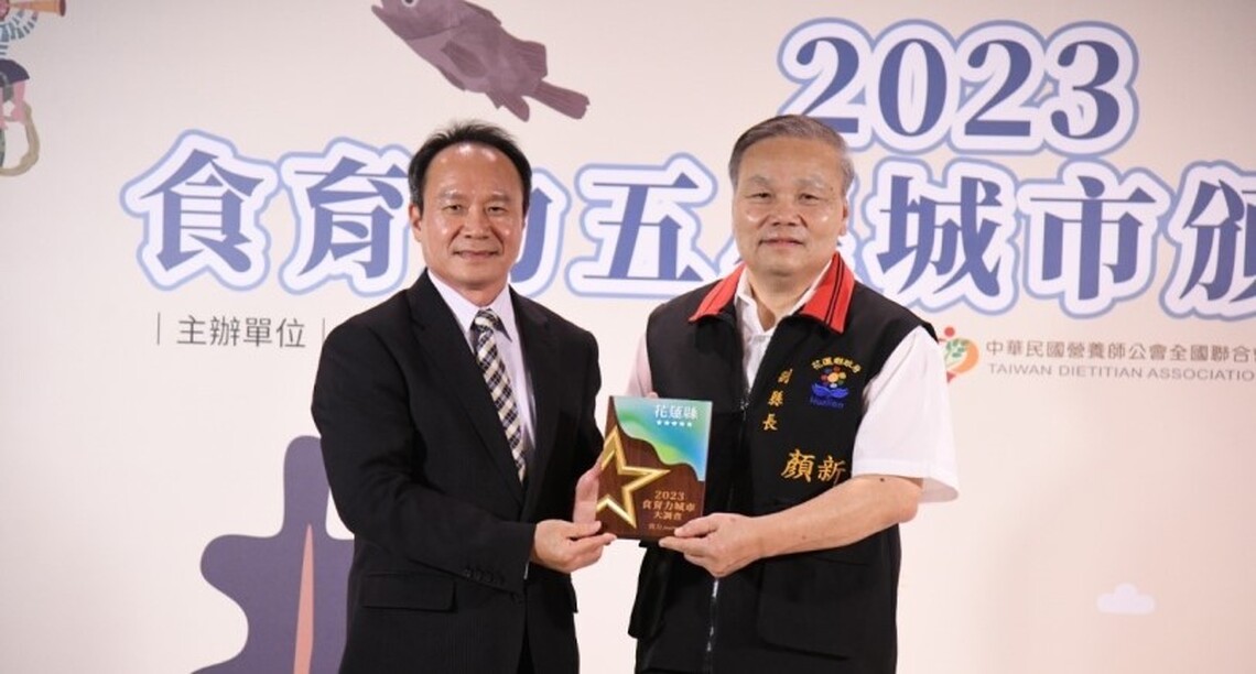花蓮縣榮獲2023食育力調查全國第一 連續三年榮登排行榜總冠軍 副縣長顏新章代表受獎