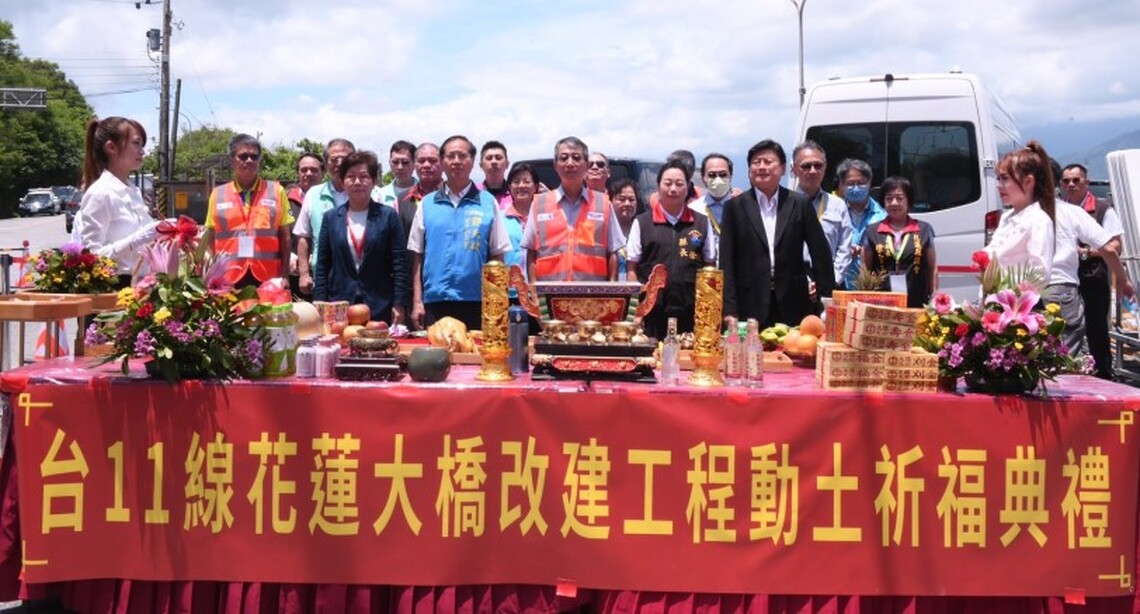 花蓮大橋改建工程動土祈福 徐榛蔚盼提升交通建設品質強化地方發展