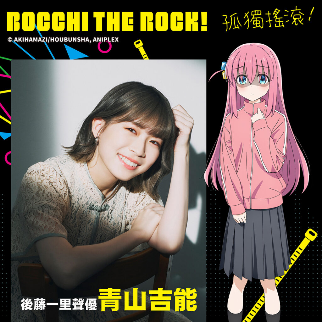 《孤獨搖滾!》聲優活動宣傳圖