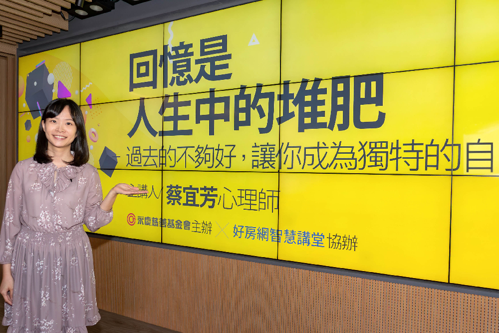 練習愛上自己 永慶公益線上講座《回憶是人生中的堆肥》 308 練習愛上自己 永慶公益線上講座《回憶是人生中的堆肥》 307