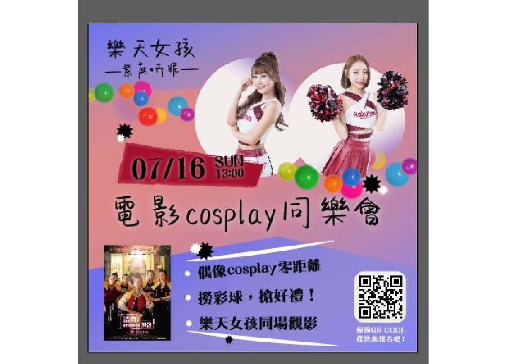 電影同樂會 Cosplay裝扮大PK 與樂天女孩喜樂挺國片 230 電影同樂會 Cosplay裝扮大PK 與樂天女孩喜樂挺國片 229