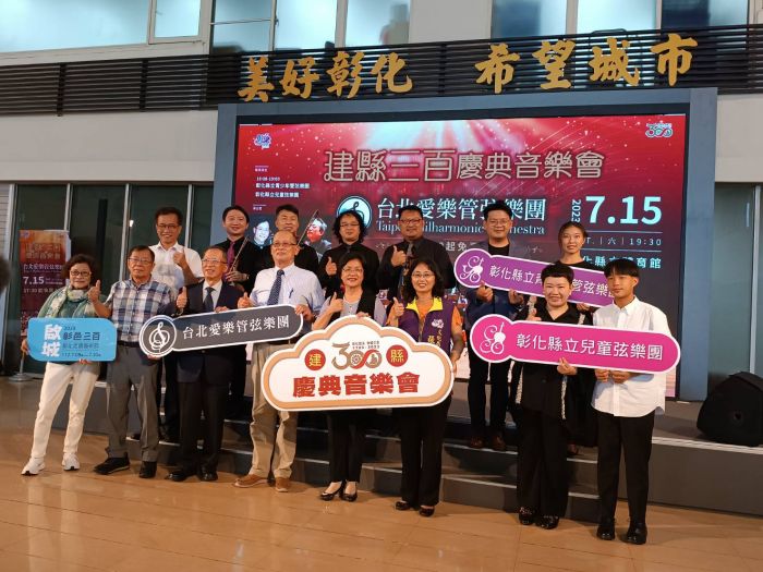 台北愛樂管弦樂團首次彰化演出 7月15日免票入場