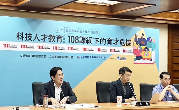 108課綱造成人才弱化?產官學高手言詞交鋒