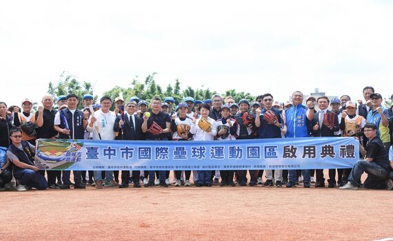 全國首座台中國際壘球園區啟用 盧市長:讓世界看見台灣壘球能量