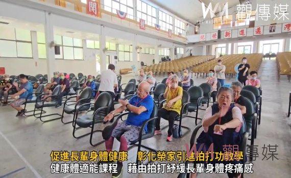 影／促進長輩身體健康　彰化榮家引進拍打功教學