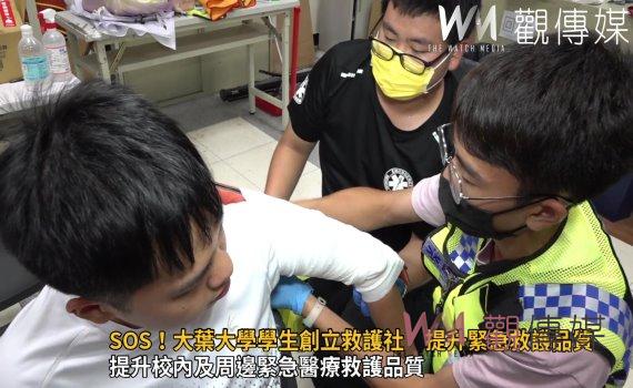 影/SOS!大葉大學學生創立救護社 提升緊急救護品質