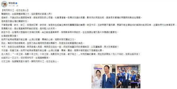 ▲郭台銘3日晚臉書圖。(圖/翻攝自郭台銘臉書)