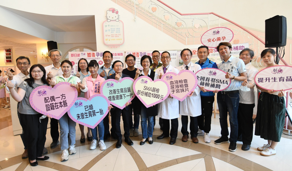 全國首發SMA篩檢補助,彰化縣啟動婚後孕前健康檢查補助。圖/記者鄧富珍攝