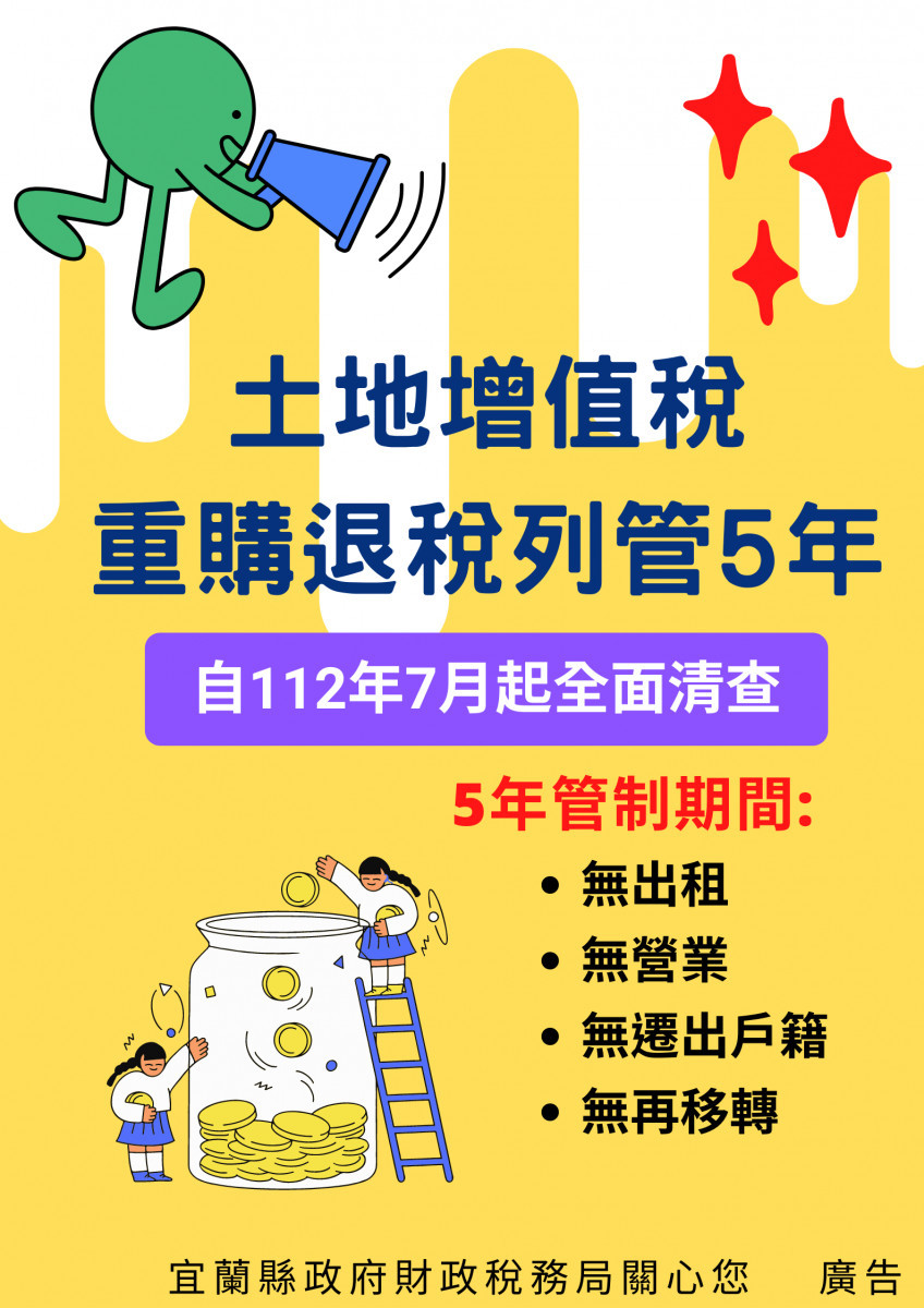 （圖／宜蘭縣府財政稅務局土地稅科）