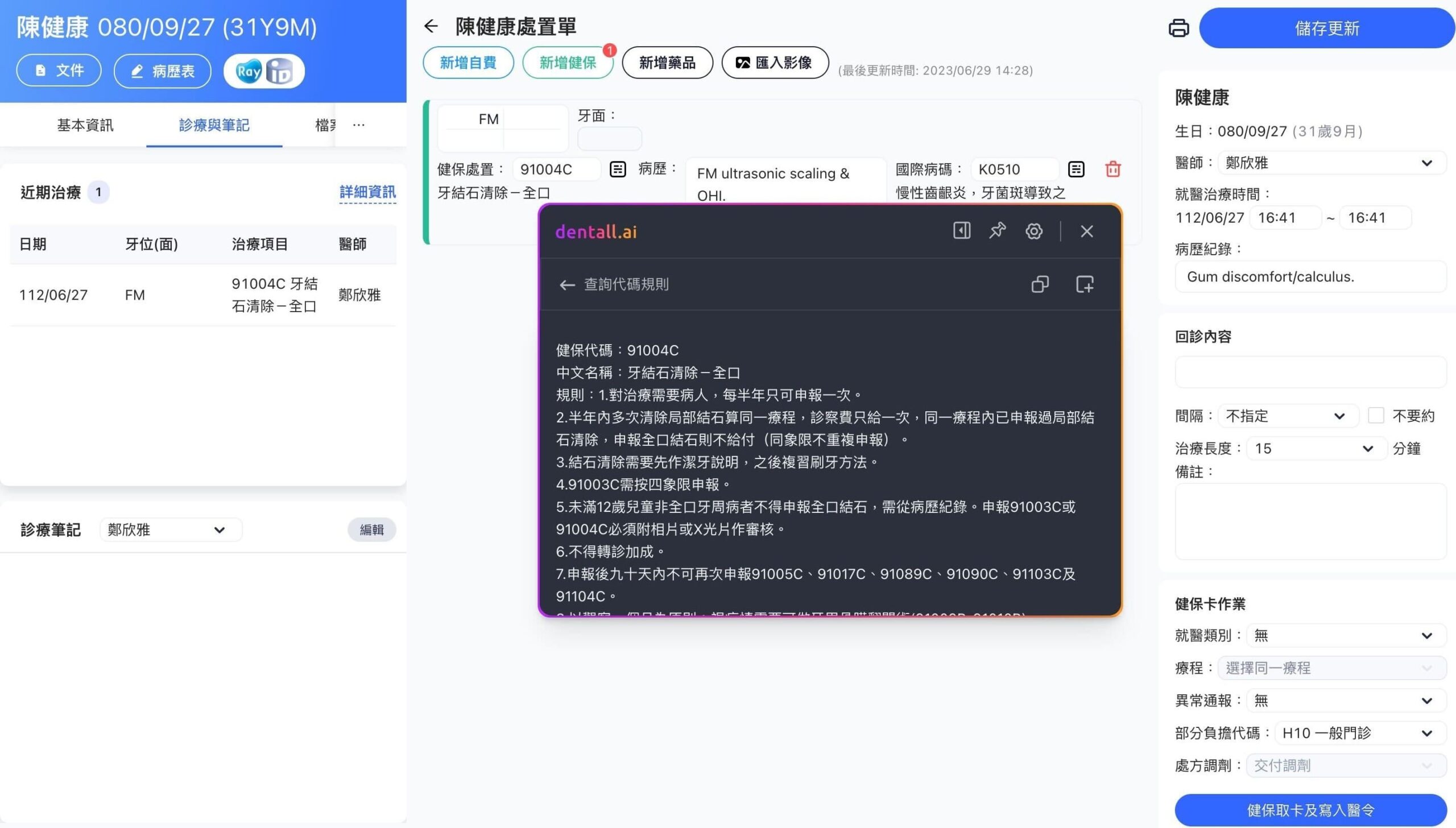 新聞照片02_dentall.ai 健保代碼秒問秒答,提升牙科工作效率