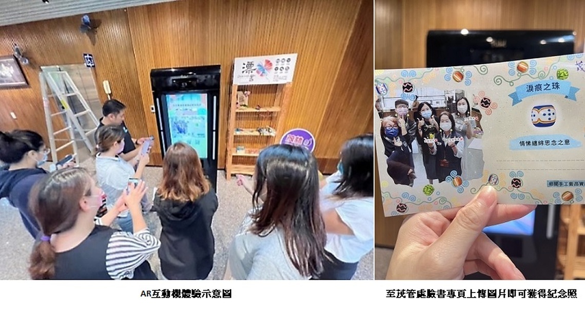 FUN暑假囉!即起至茂林國家風景區轄區與任一景點合照 即可搶先體驗AR琉璃珠互動機!