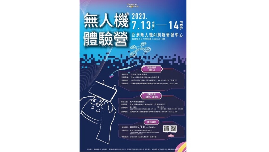 無人機國家隊推免費營隊 邀全國學子體驗無人機樂趣