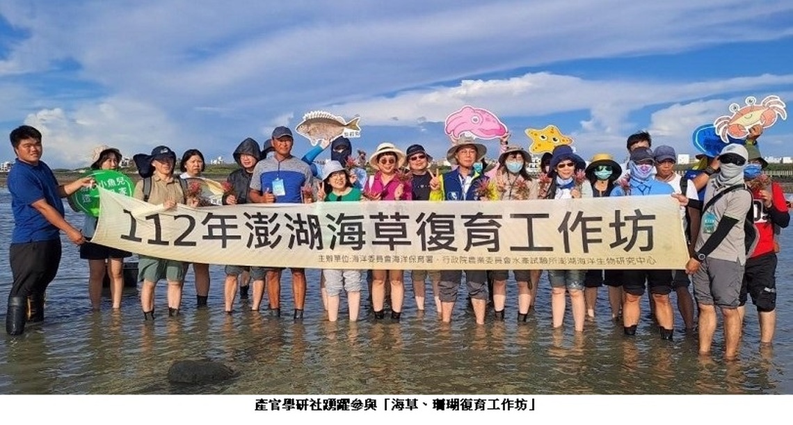 海保署攜手產官學研社 研商促進海洋藍碳與生物多樣性復育