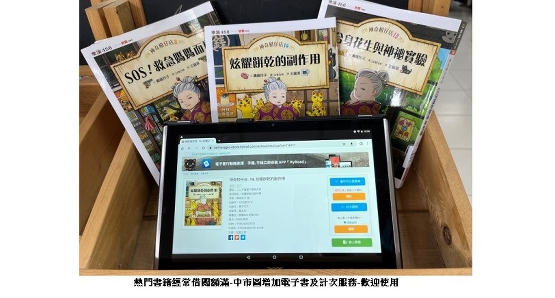 口袋裡的圖書館! 中市圖近30萬冊電子書歡迎民眾借閱