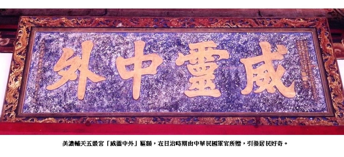中國軍官 贈匾額引好奇