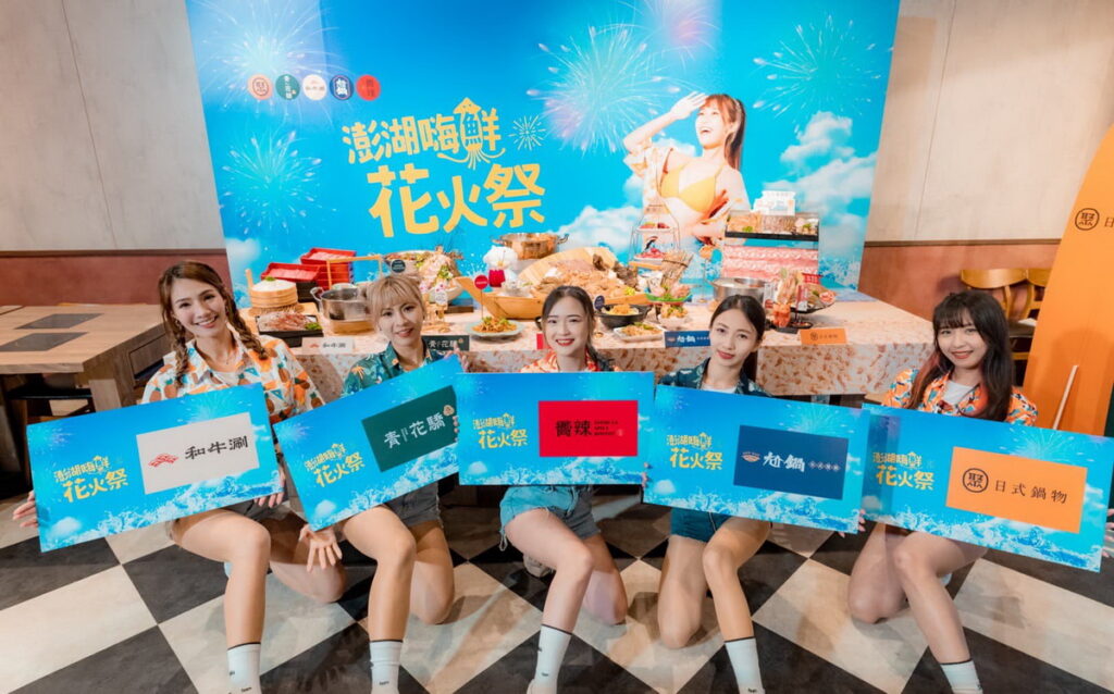 澎湖觀光大使「鋼鐵女神雅典娜」啦啦隊揭曉各品牌重點菜色。